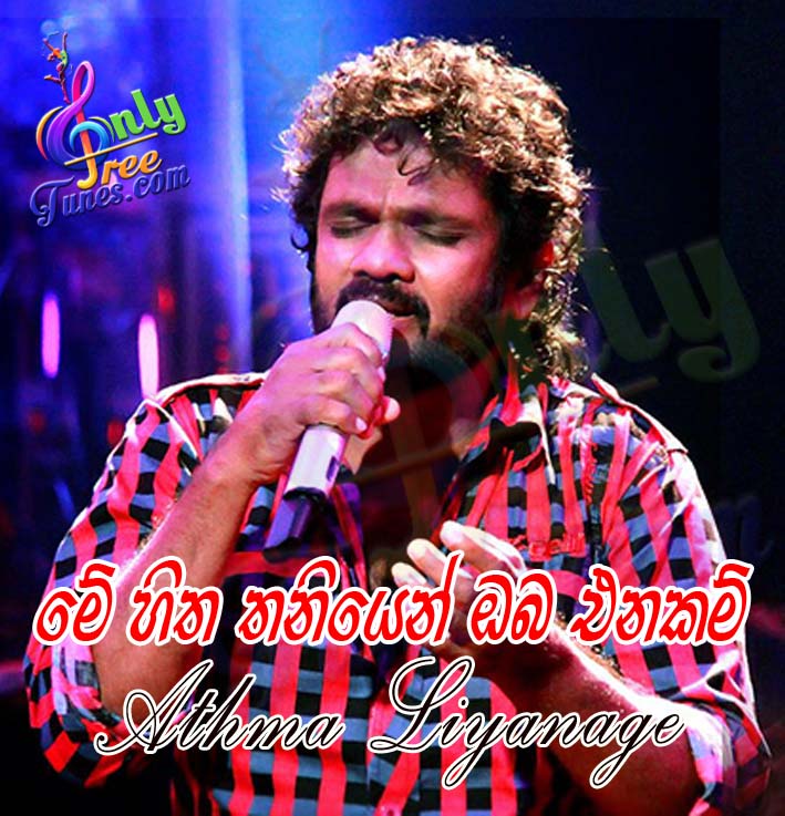 Me Hitha Thaniyen - Athma Liyanage